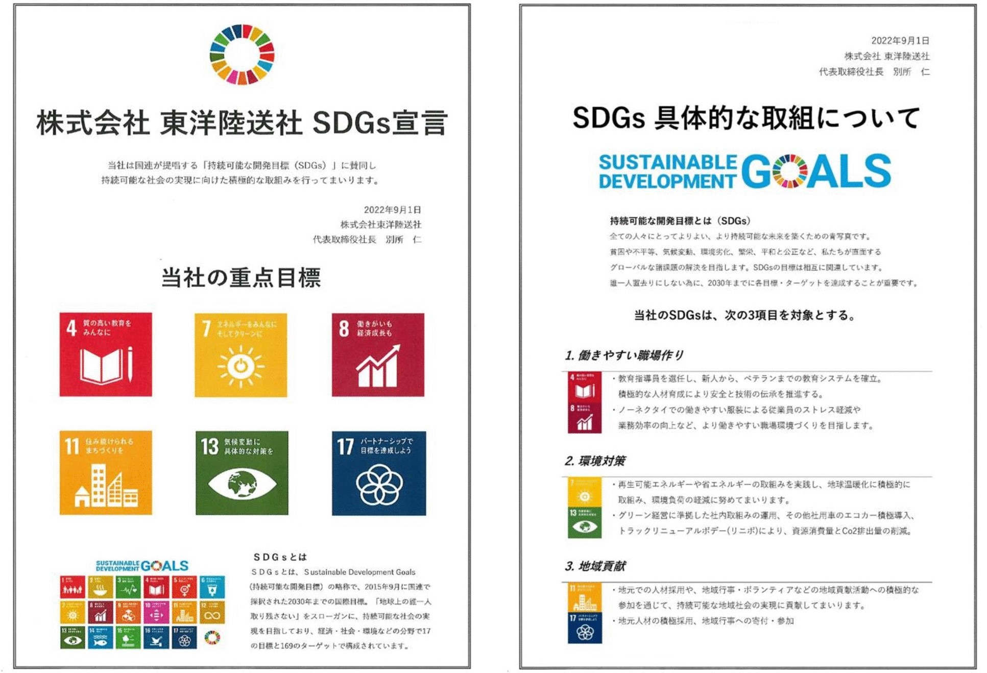 東洋陸送社様 SDGｓ宣言